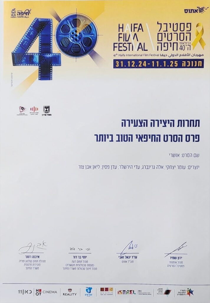 ההודעה על הזכייה בפרס הסרט החיפאי הטוב ביותר