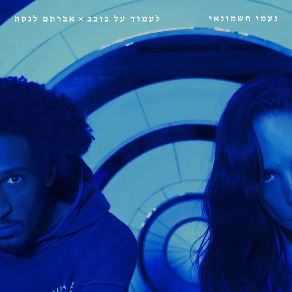 הסינגל
