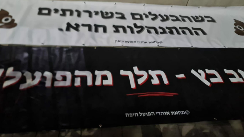 מחאת אוהדי הפועל עולה שלב