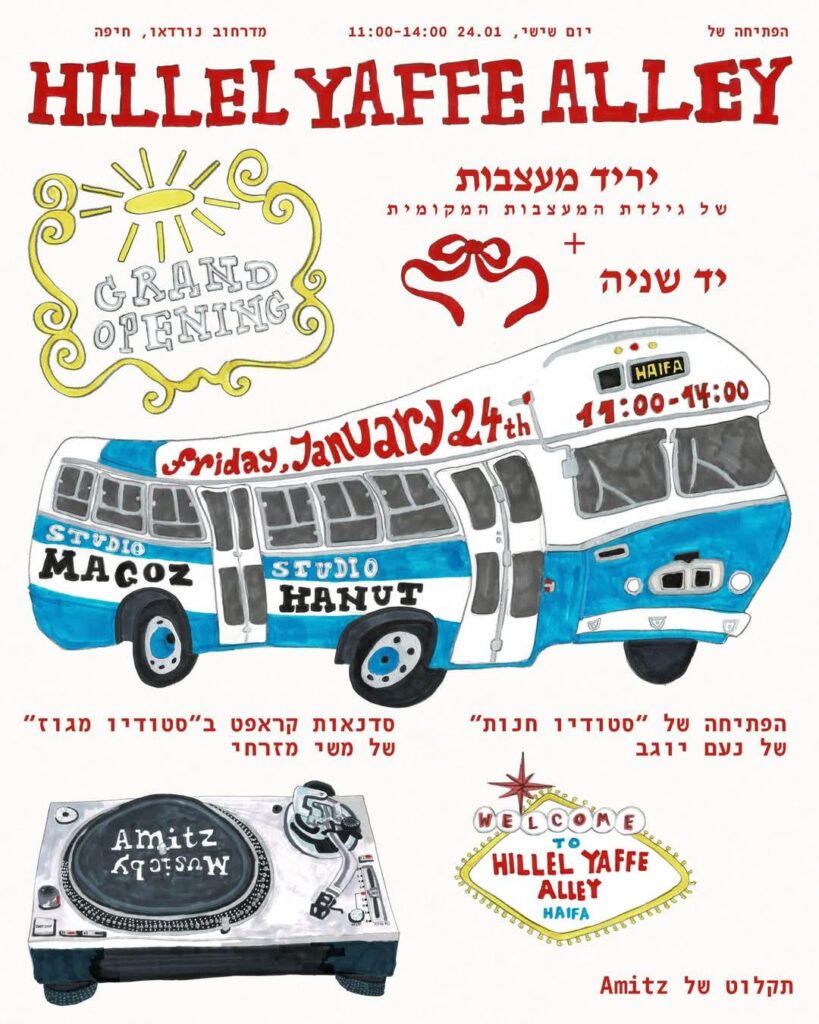 כרזת יריד מעצבות, סמטת הלל יפו