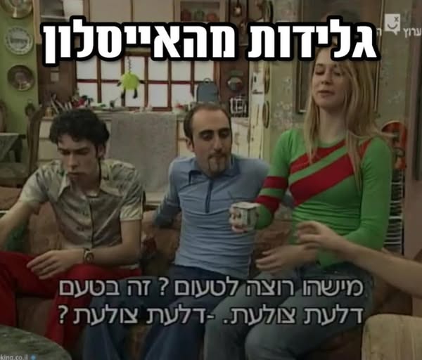 אייססלון | מתוך העמוד חיפאון