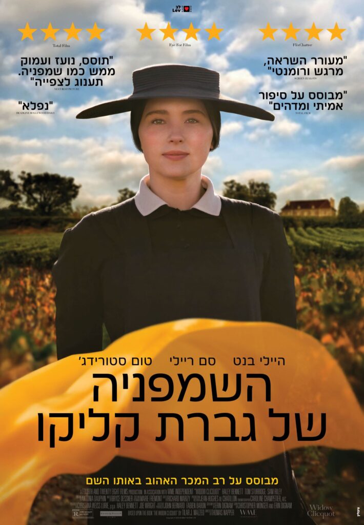 כרזת הסרט "השמפניה של גברת קליקו"