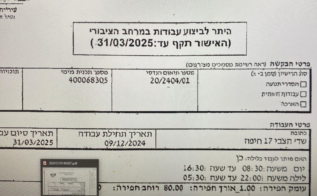 האישור שקיבלה חברת החשמל לביצוע החפירה בשדרות הצבי