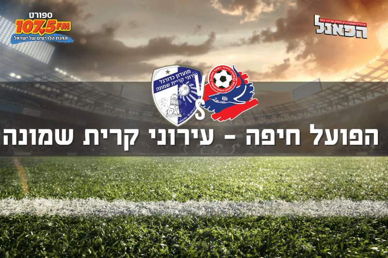 הפועל חיפה – עירוני ק