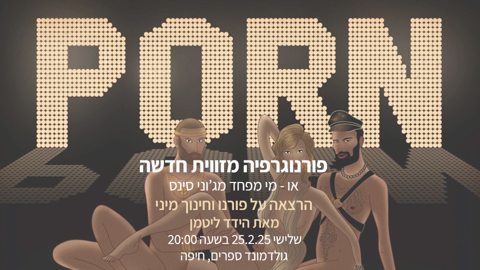 כרזת ההרצאה