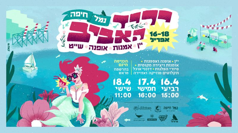 יריד האביב בטרמינל, נמל חיפה