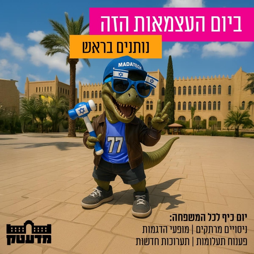 עצמאות במדעטק