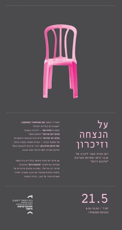 יום העיון