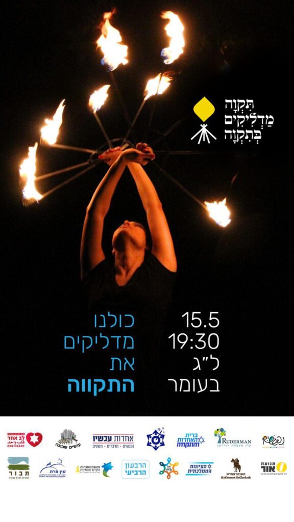 תקווה מדליקים בתקווה