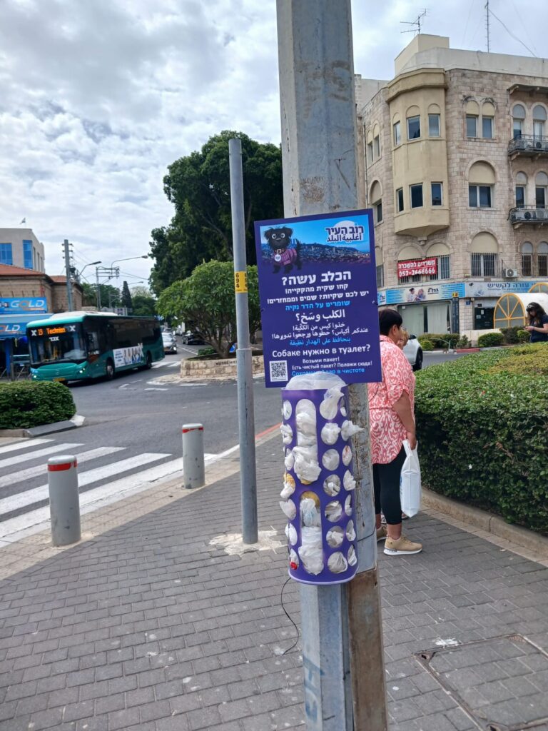 מתקני שקיות הקקי שהציבו פעילי רוב העיר | צילום: רוב העיר
