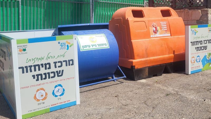 ירוק בעיר: 18 מרכזי מחזור חדשים הוקמו בטירת כרמל