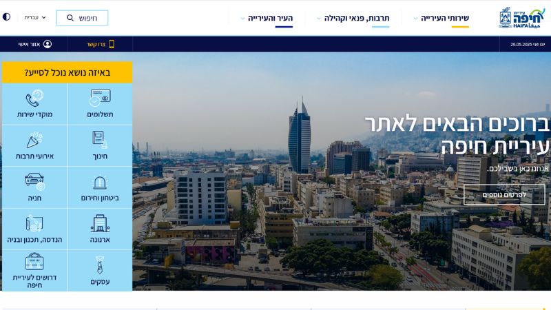 עיריית חיפה: סיכלנו מתקפת סייבר על אתר האינטרנט העירוני