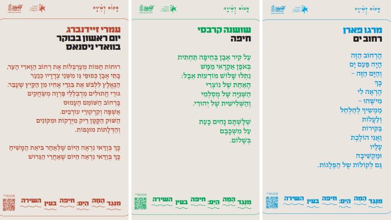 מתוך תערוכת השירים 