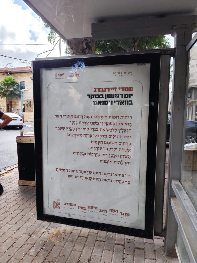 אחד מ-50 השירים שנכתבו על חיפה על תחנת אוטובוס עירונית | צילום: רותם עטר