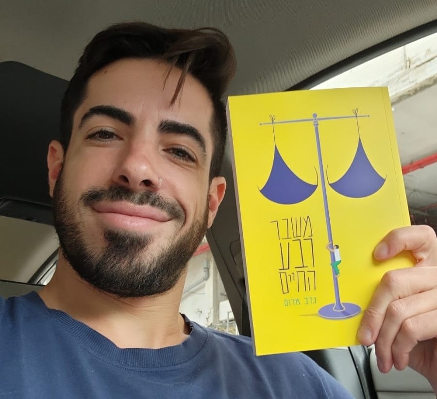 נדב מרום מחבר הספר