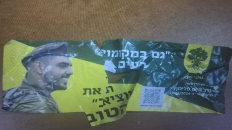 שלט הזדהות לזכרו של סמל נדב חיים סלימן ז