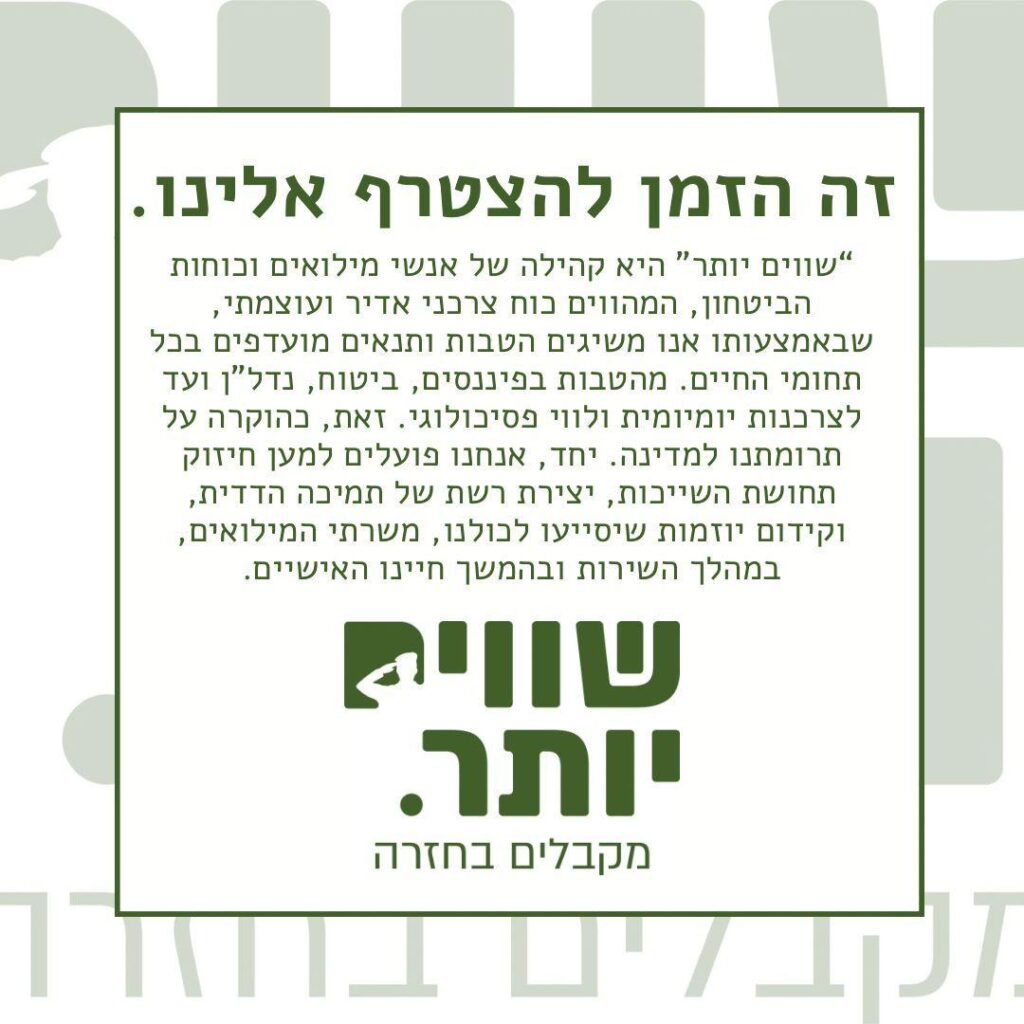 קהילת שווים יותר