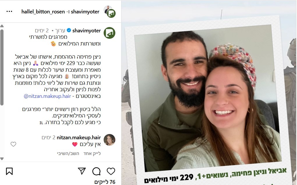 מפרגנים לאנשי המילואים. מתוך העמוד של שווים יותר באינסטגרם