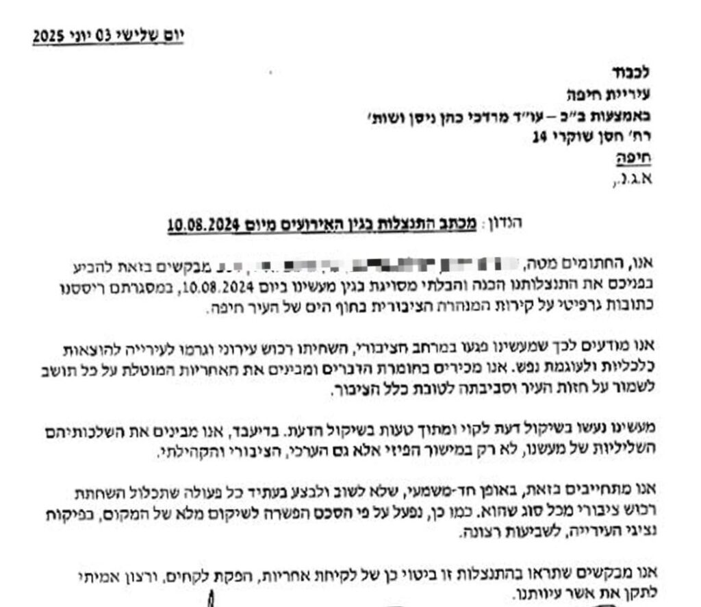 מכתב ההתנצלות של הצעירים לעיריית חיפה