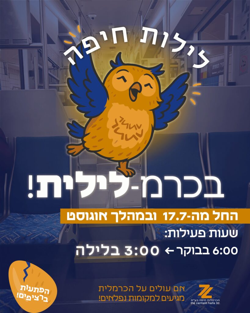 כרמ-לילית בימי חמישי עד 3:00 בלילה