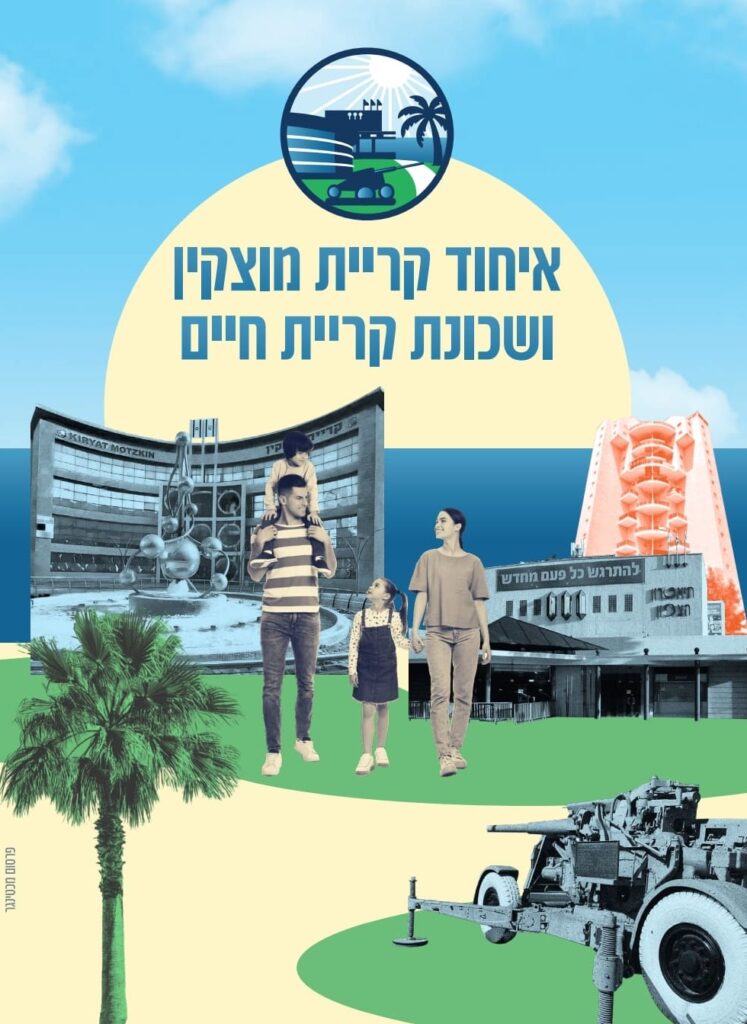 שער התוכנית המציגה את פרטי האיחוד עם קריית חיים