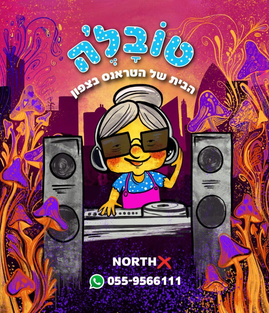 טובל'ה, הבית של הטראנס בצפון