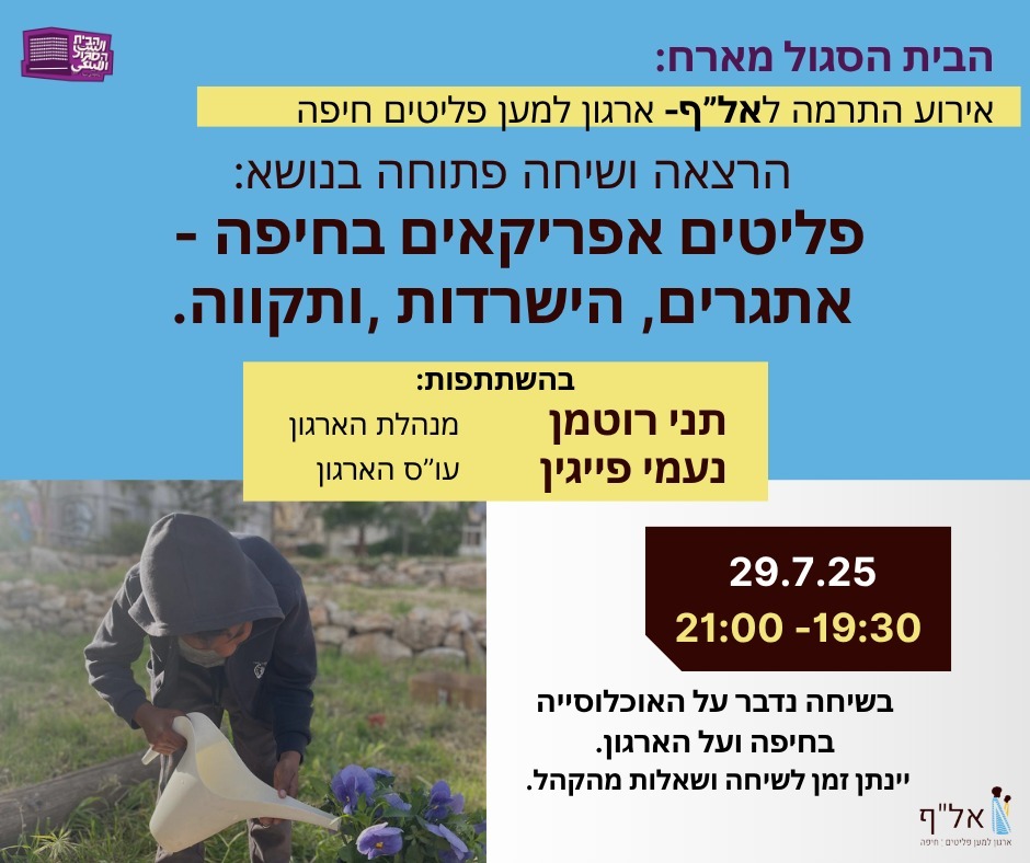 הזמנה לאירוע התרמה של ארגון אל