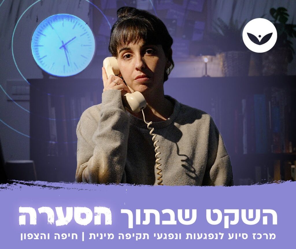 השקט שבתוך הסעדה | מתוך קמפיין גיוס תרומות למרכז לנפגעות ונפגעי תקיפה מינית