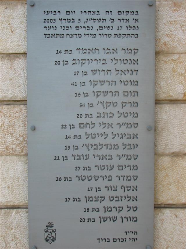 הנופלים בפיגוע בקו 37 בשד' מוריה, חיפה | צילום