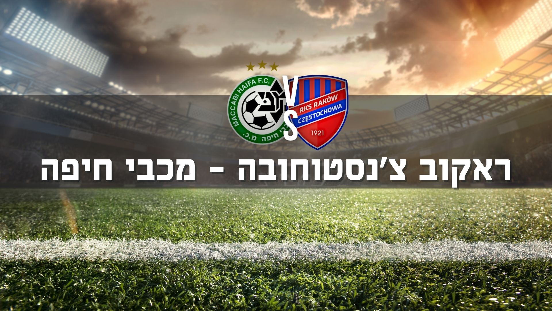 ראקוב צ'נסטוחובה – מכבי חיפה