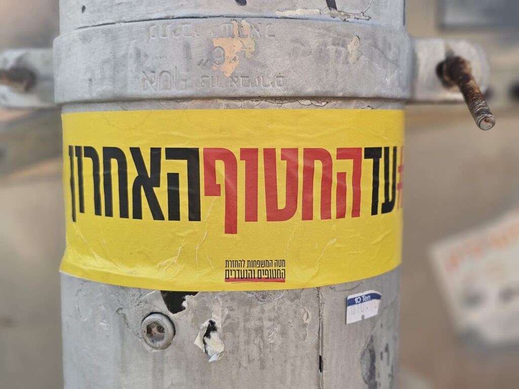 עד החטוף האחרון | צילום: מחאת העם חיפה