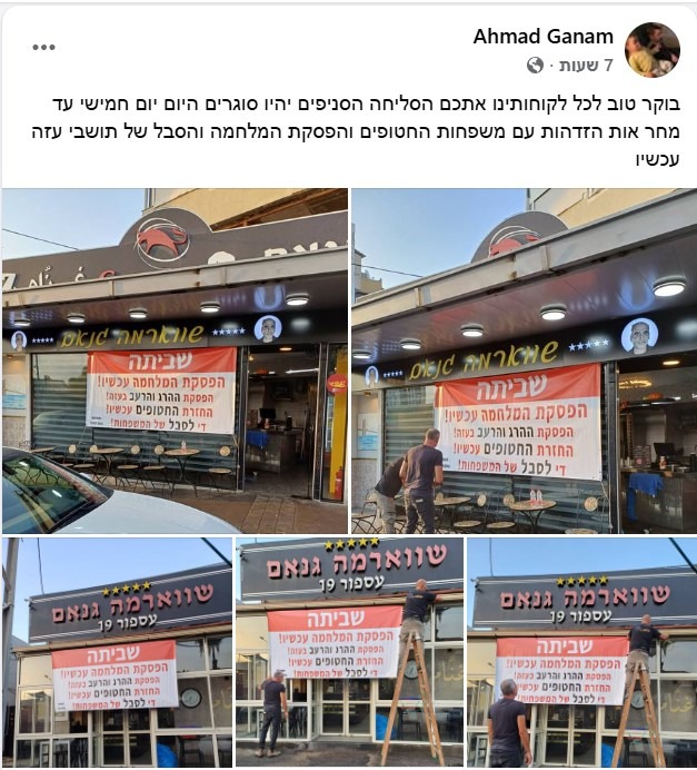 הפוסט בעמוד הפייסבוק של אחמד גנאם