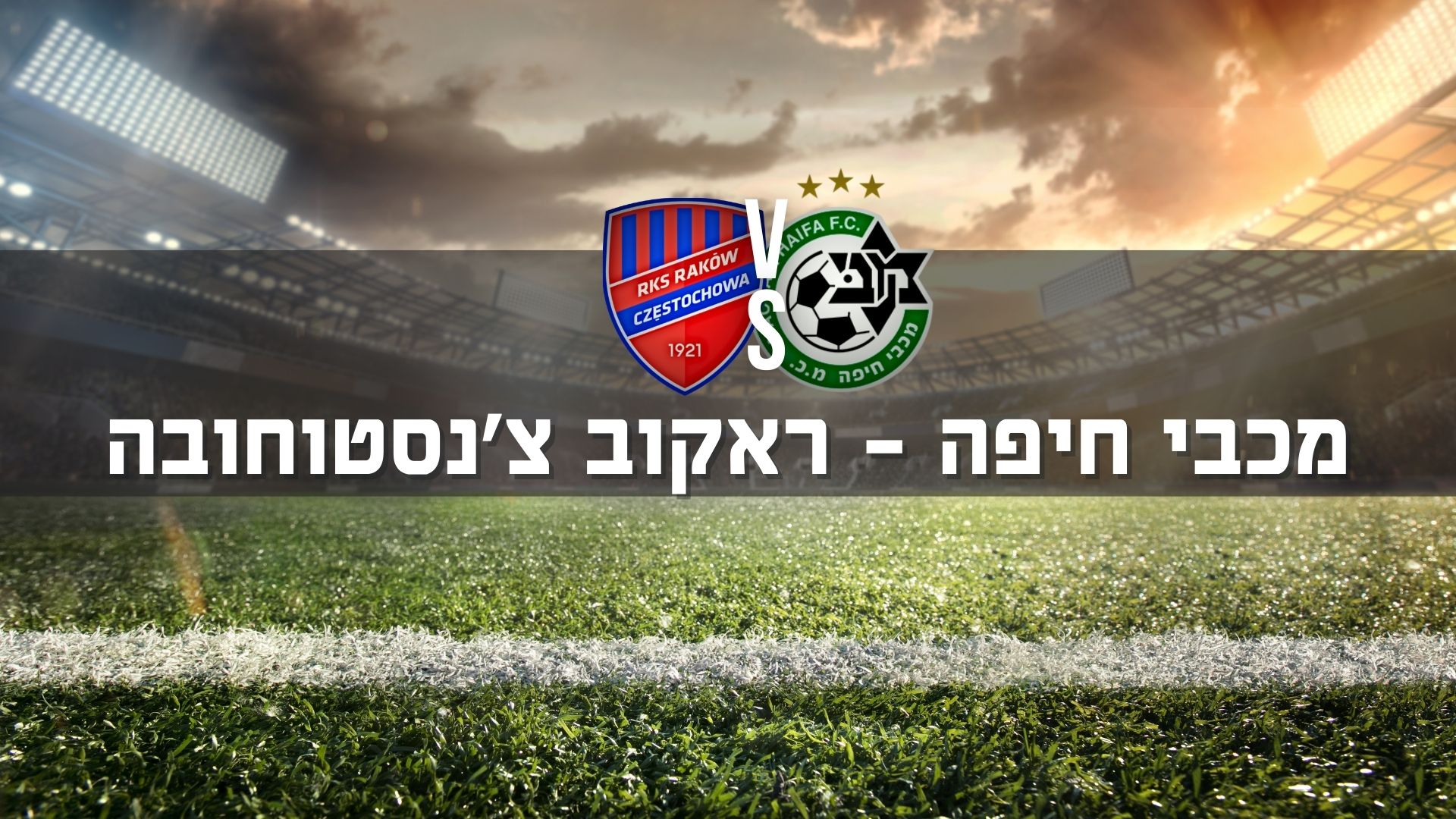 מכבי חיפה – ראקוב צ'נסטוחובה
