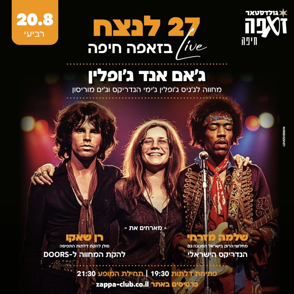 מופע מחווה 