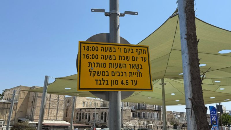 החנייה מותרת בכל יום, מלבד שישי אחה