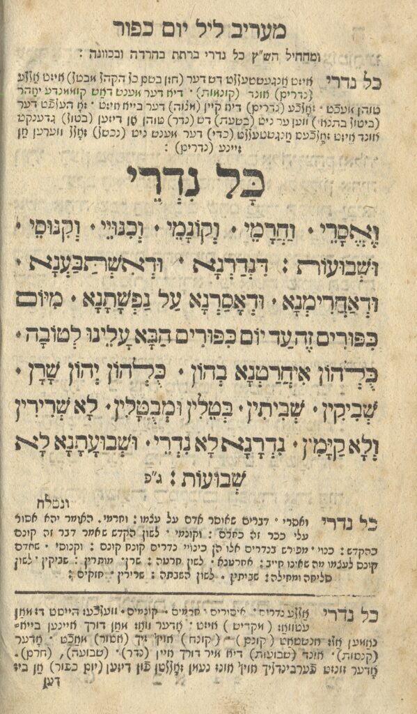 נוסח כל נדרי, הנאמר בפתיחת יום הכיפורים