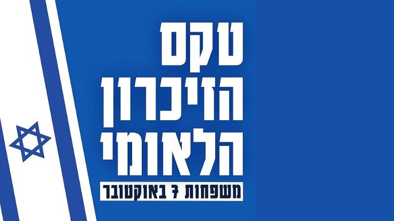 מחווה מרגשת בפסטיבל הסרטים: טקס הזיכרון הלאומי יוקרן באולם רפפורט