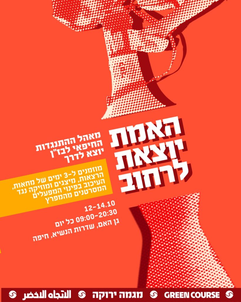 מאהל ההתנגדות החיפאי לבזן