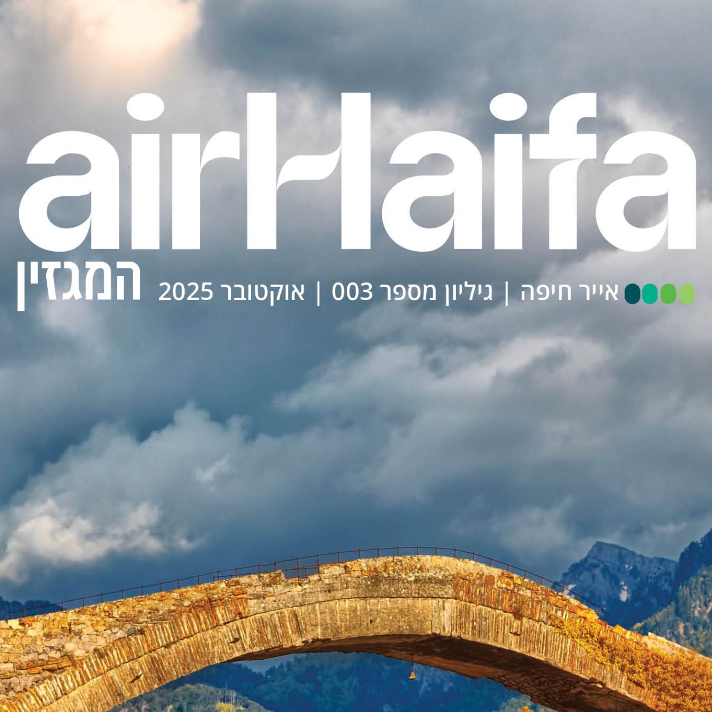 אייר חיפה – המגזין