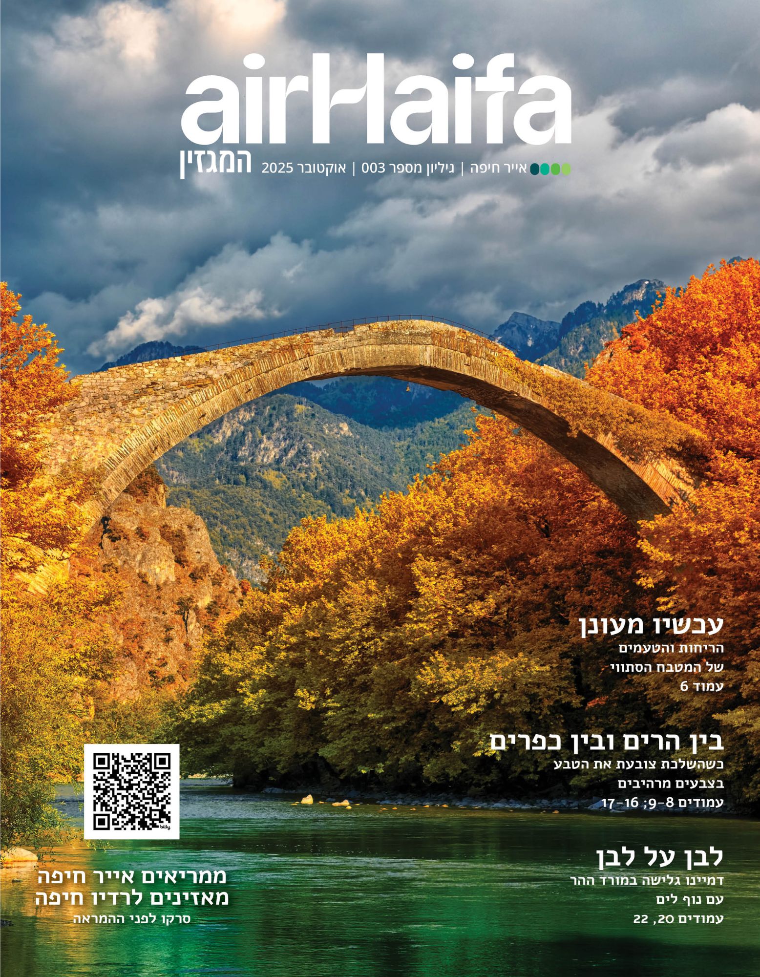 אייר חיפה – מגזין 003