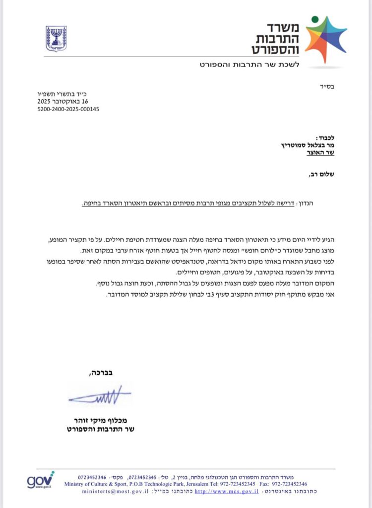 מכתבו של שר התרבות לשר האוצר