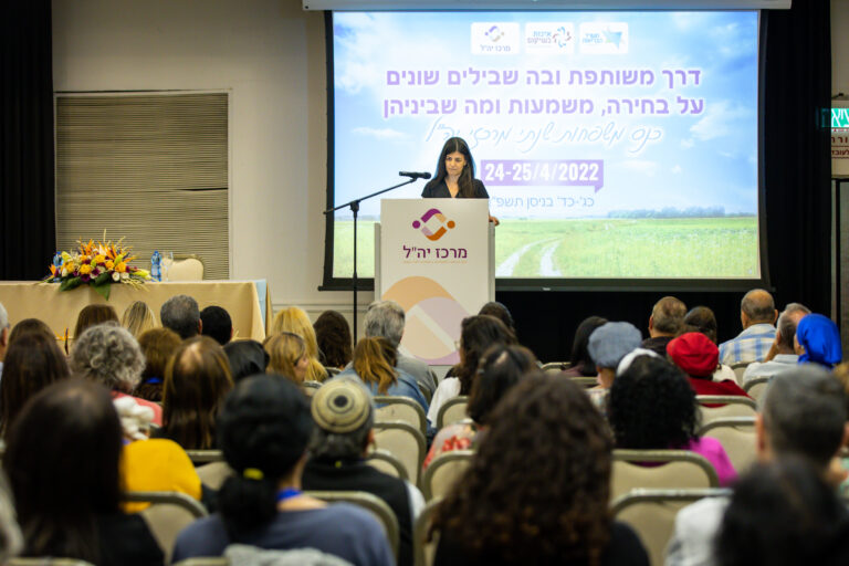 יום עיון בנושא