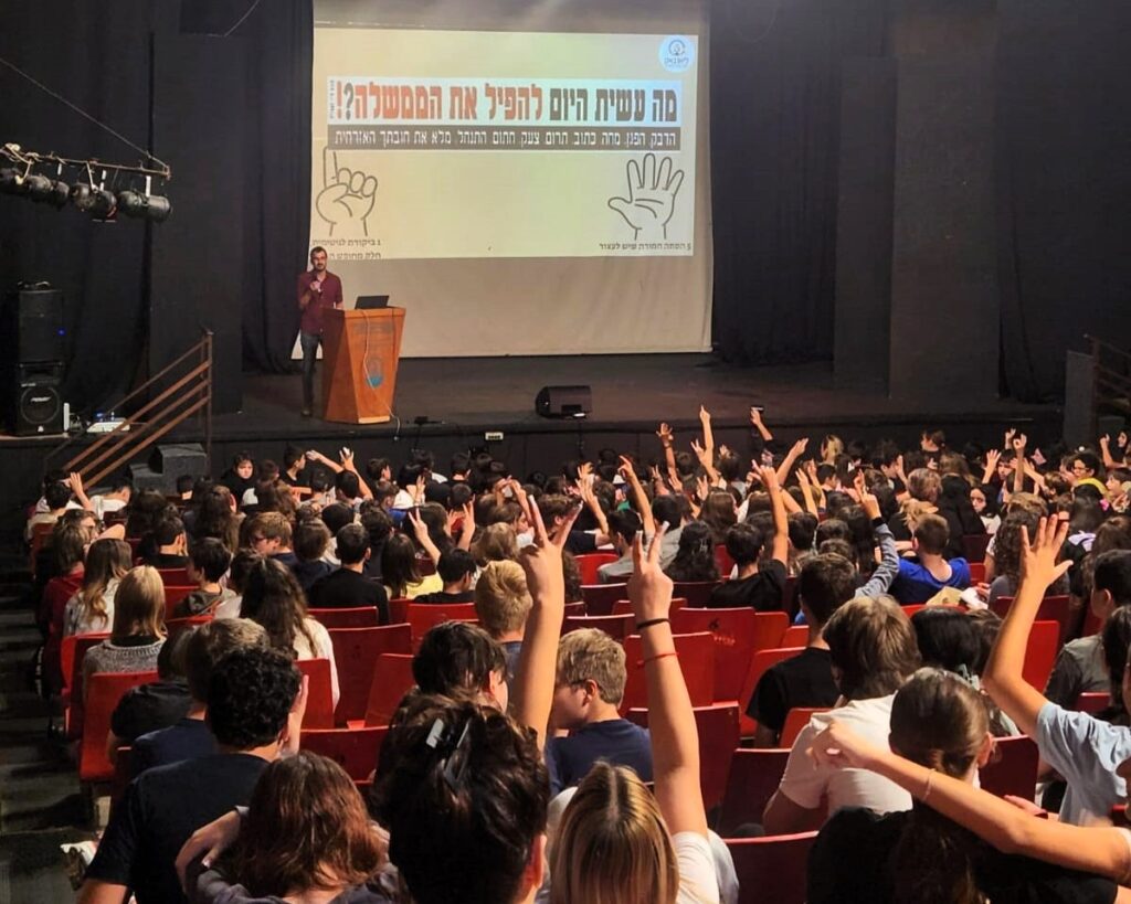 שבוע הדמוקרטיה בליאו באק, גבולות השיח | צילום: מרכז חינוך ליאו באק