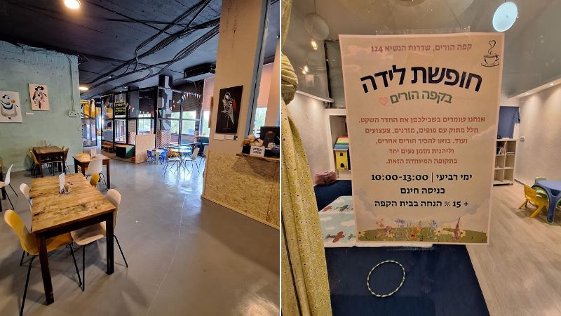 קפה הורים | צילום: קבוצת Y