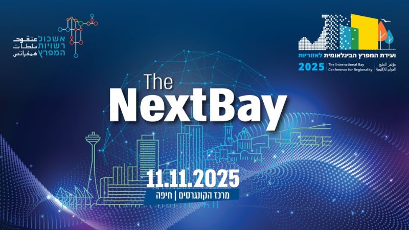 ועידת המפרץ ה-4 לאזוריות מציבה את הצפון על מפת הסחר העולמית