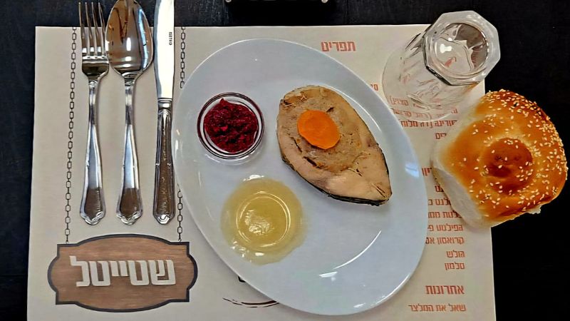 גפילטע פיש. שטייטל | צילום: שטייטל