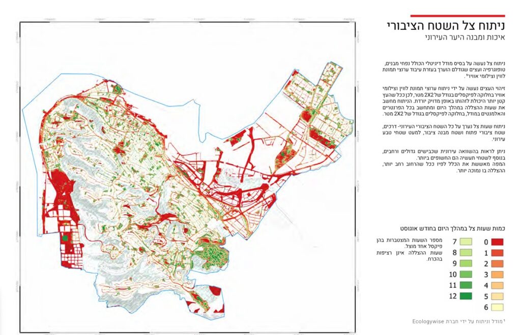 ניתוח צל השטח הציבורי. מתוך תוכנית ייעור והצללה של עיריית חיפה