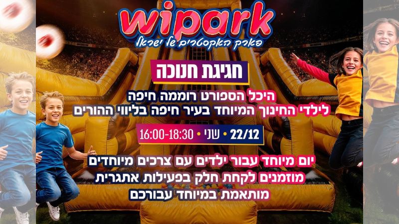 ילדי החינוך המיוחד בחיפה: יש מי שרואה אתכם