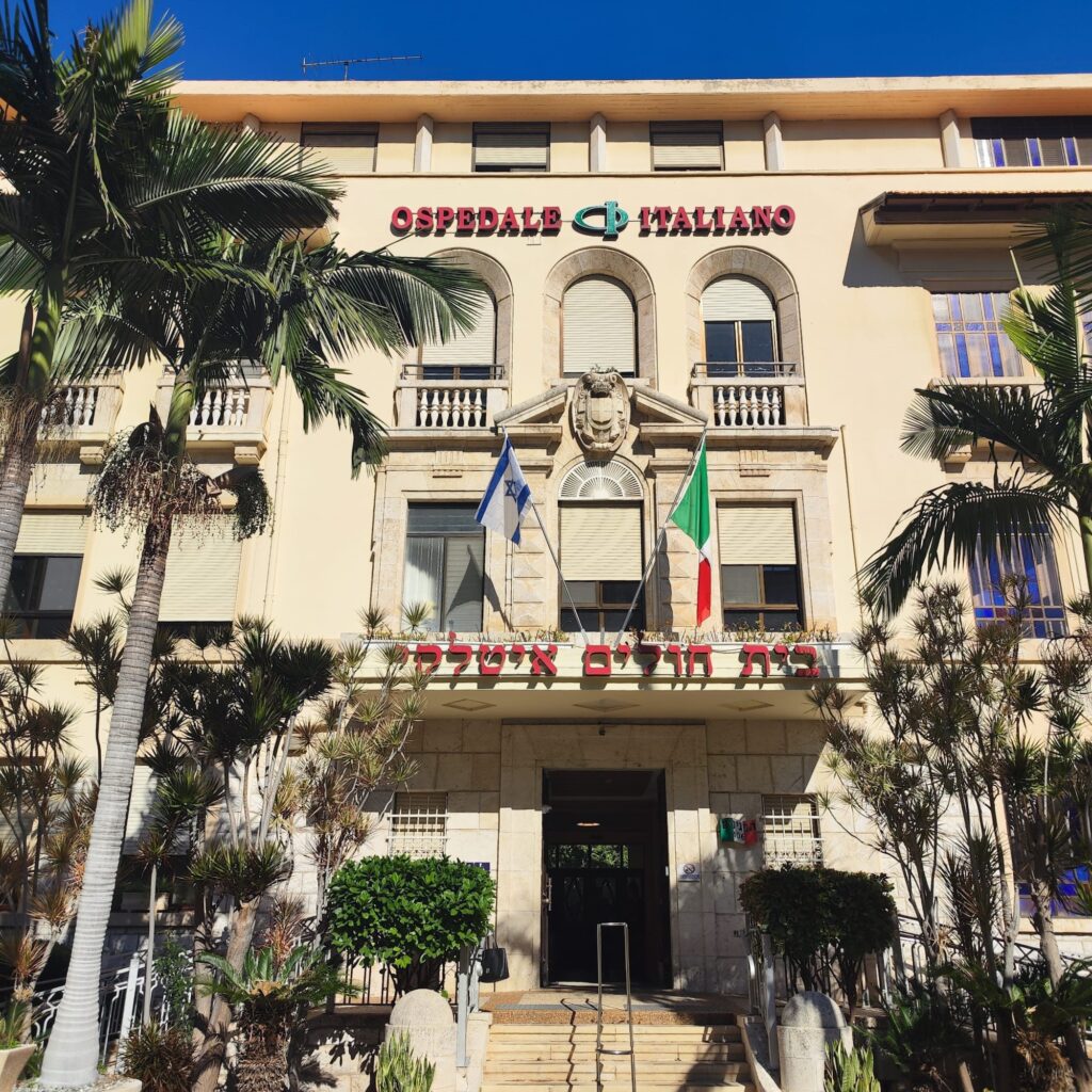 בית החולים האיטלקי | צילום: האגודה למלחמה בסרטן