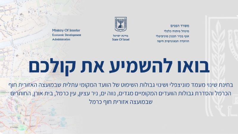 הוועדה הגיאוגרפית תקיים מפגש שיתוף ציבור בנושא היפרדות עתלית